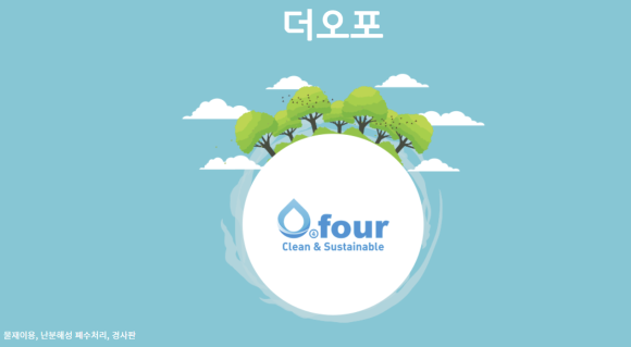 리뉴어스주식회사_공공폐수처리시설 이미지