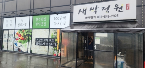 옥정한식뷔페 이미지
