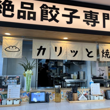 요미우돈교자 해리단길 이미지