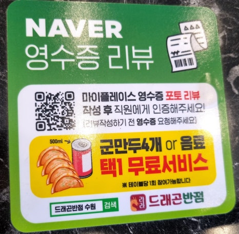 라라드래곤반점수원 이미지