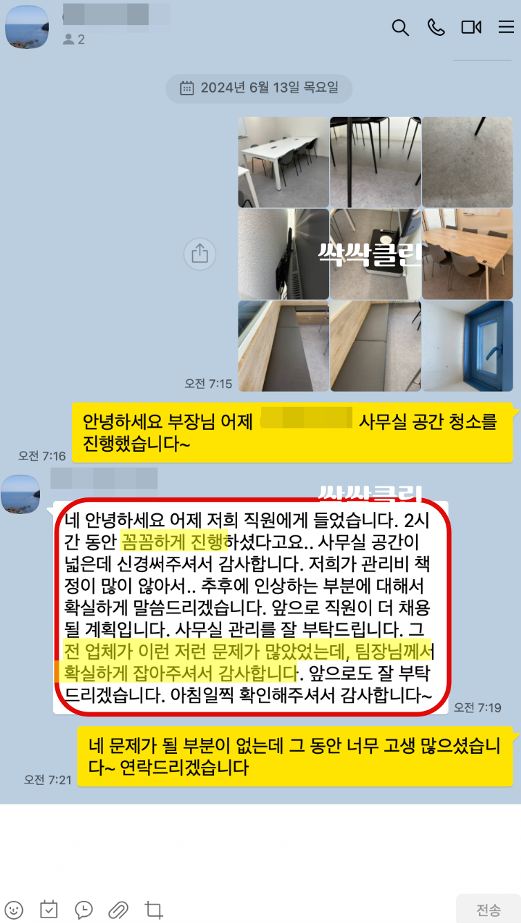 사무실청소싹싹클린 이미지