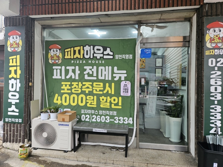피자하우스양천 이미지