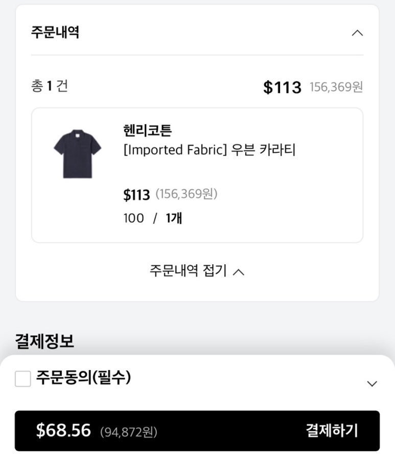 헨리코튼롯데 이미지