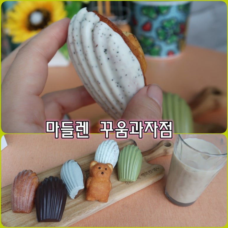 꾸움과자점 이미지