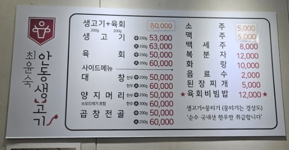 최윤숙안동생고기 이미지