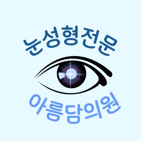 아름담피부과 이미지