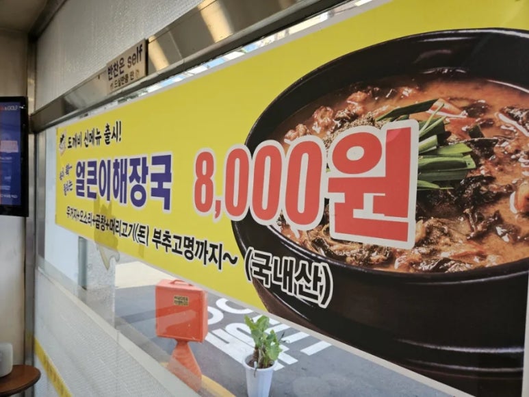도깨비얼큰해장국 이미지