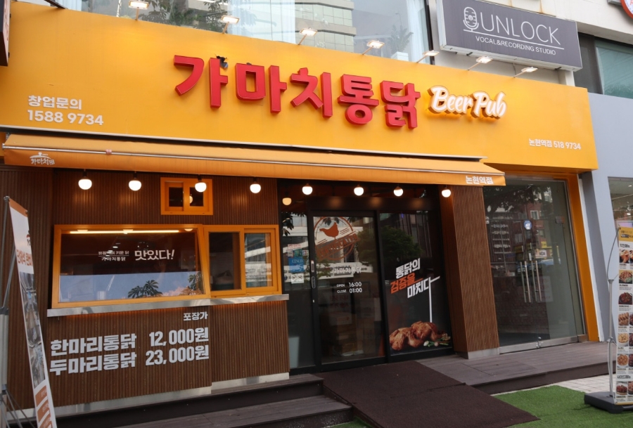 가마치통닭논현역점 이미지
