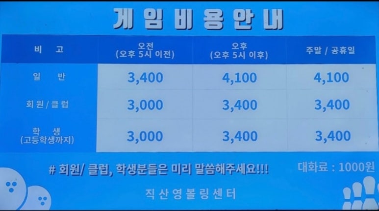 직산영볼링센터 이미지