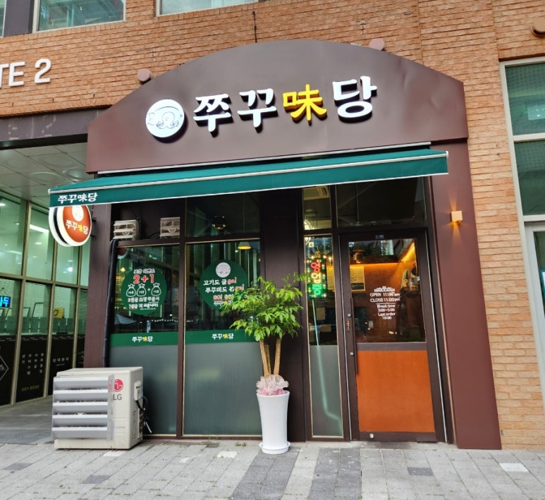 쭈꾸 이미지