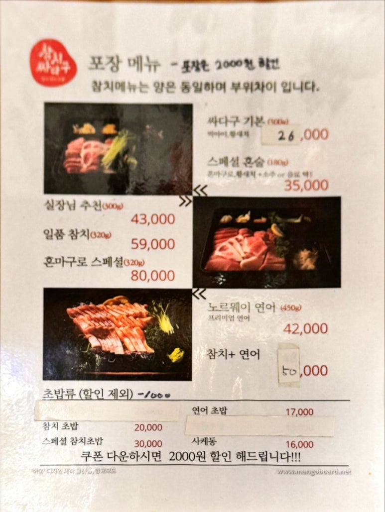 참치싸다구 이미지