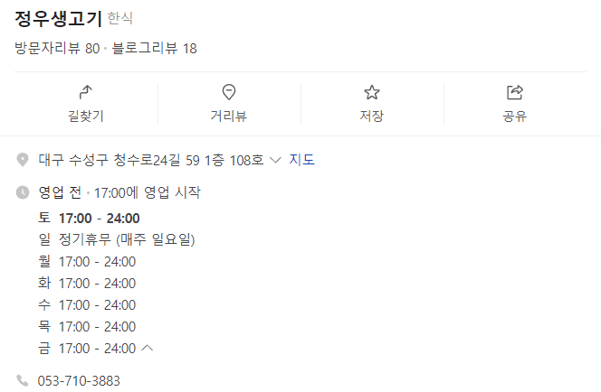정우생고기 이미지