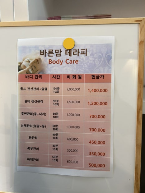 바른선 테라피 이미지
