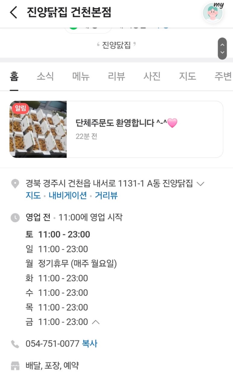 진양닭집 이미지