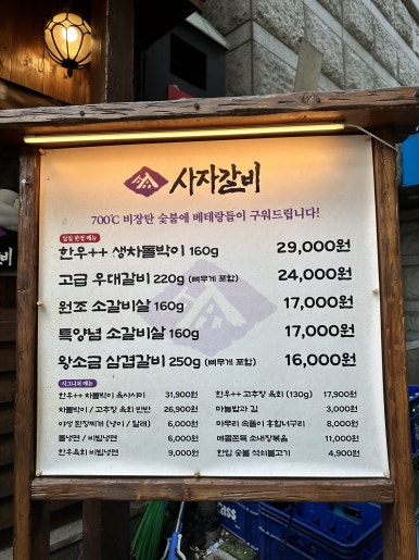 진숯불갈비전문점 이미지