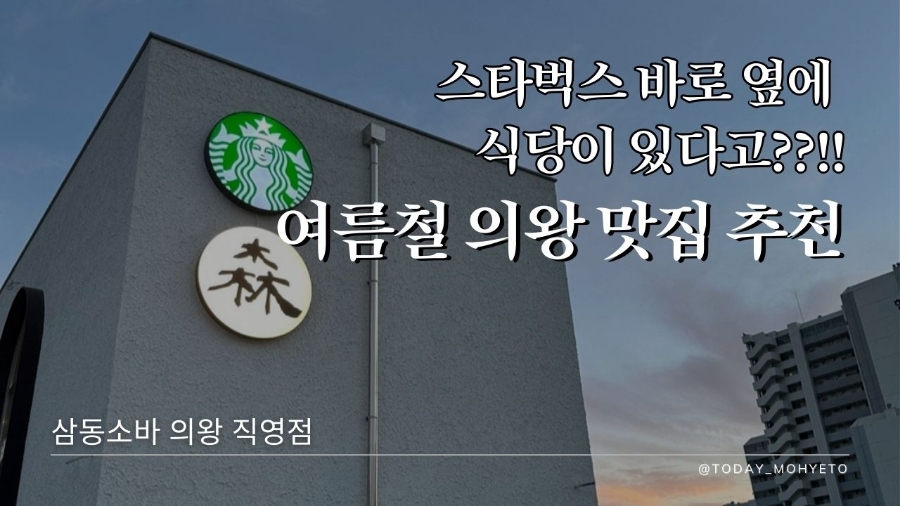 삼동소바의왕 이미지