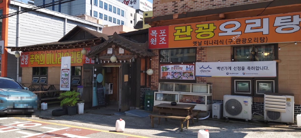 목포관광오리탕 이미지