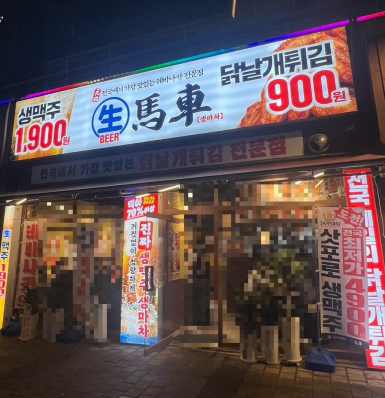 생마차 청라수변점 이미지