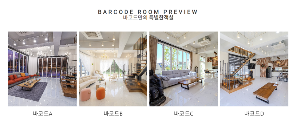 바코드펜션C동 이미지