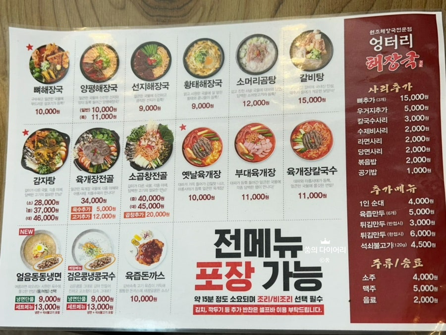 엉터리해장국 장승배기점 이미지