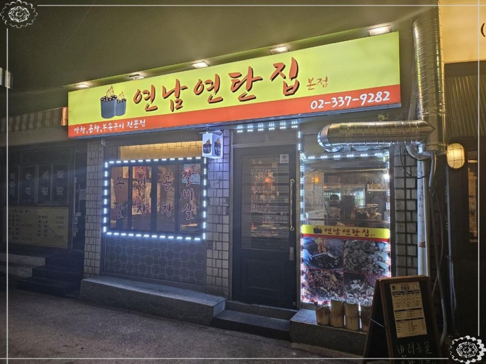 노포연탄집 이미지