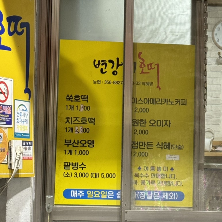 변강쇠호떡 이미지