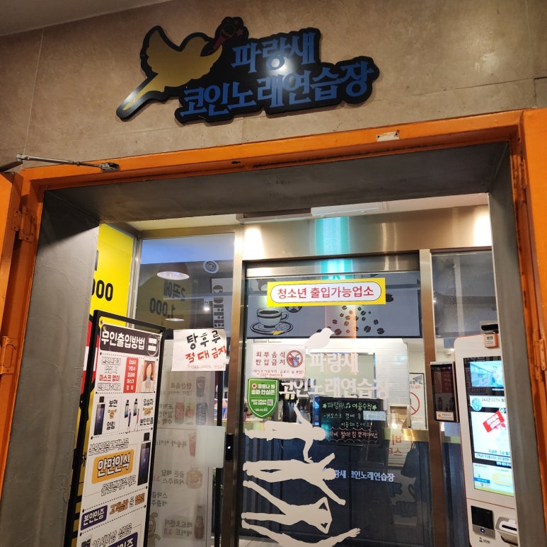 파랑새노래연습장 이미지