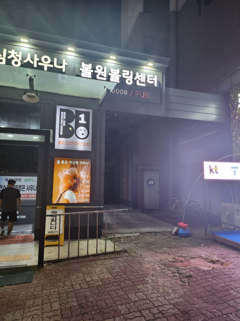 볼원볼링센타 이미지