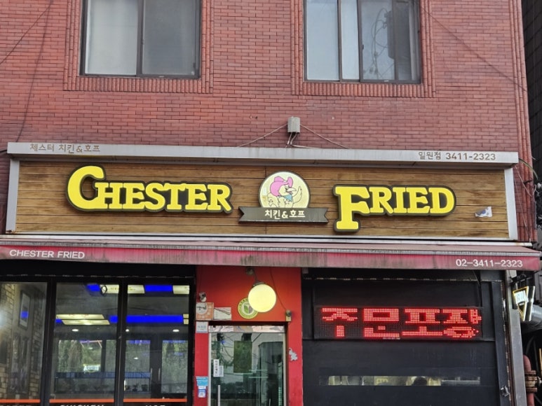 체스터후라이드치킨 이미지