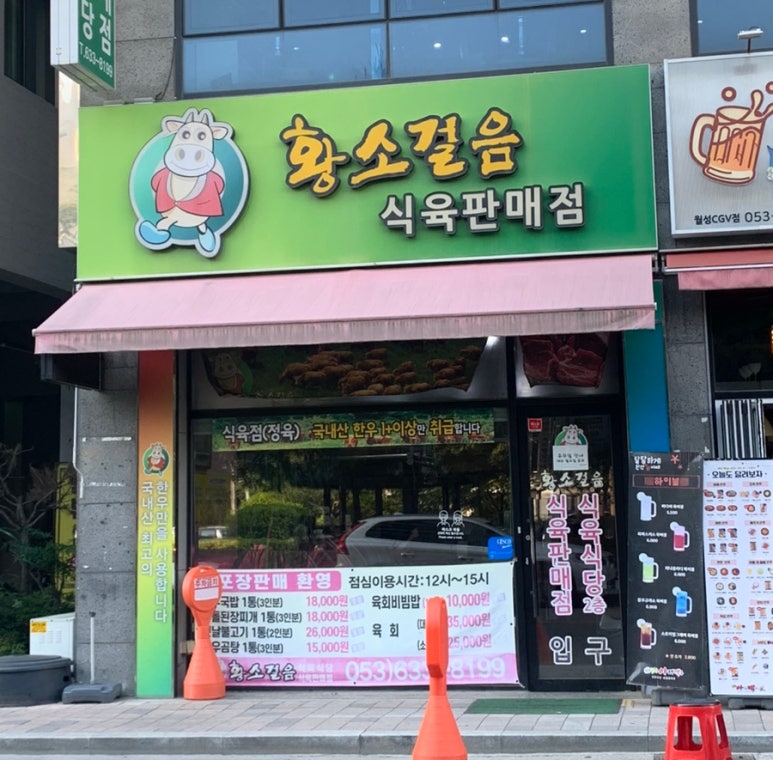 황소걸음식육식당 이미지