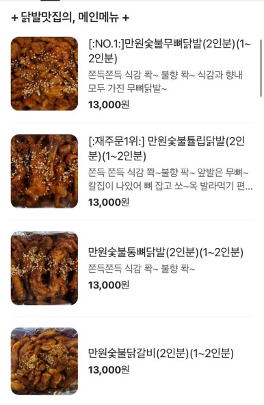 만원애닭발 이미지