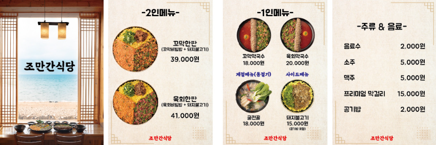 조만간식당 이미지