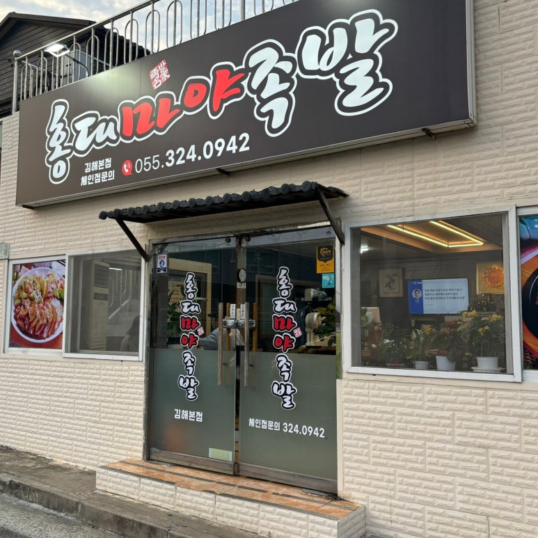 홍대마야족발 이미지