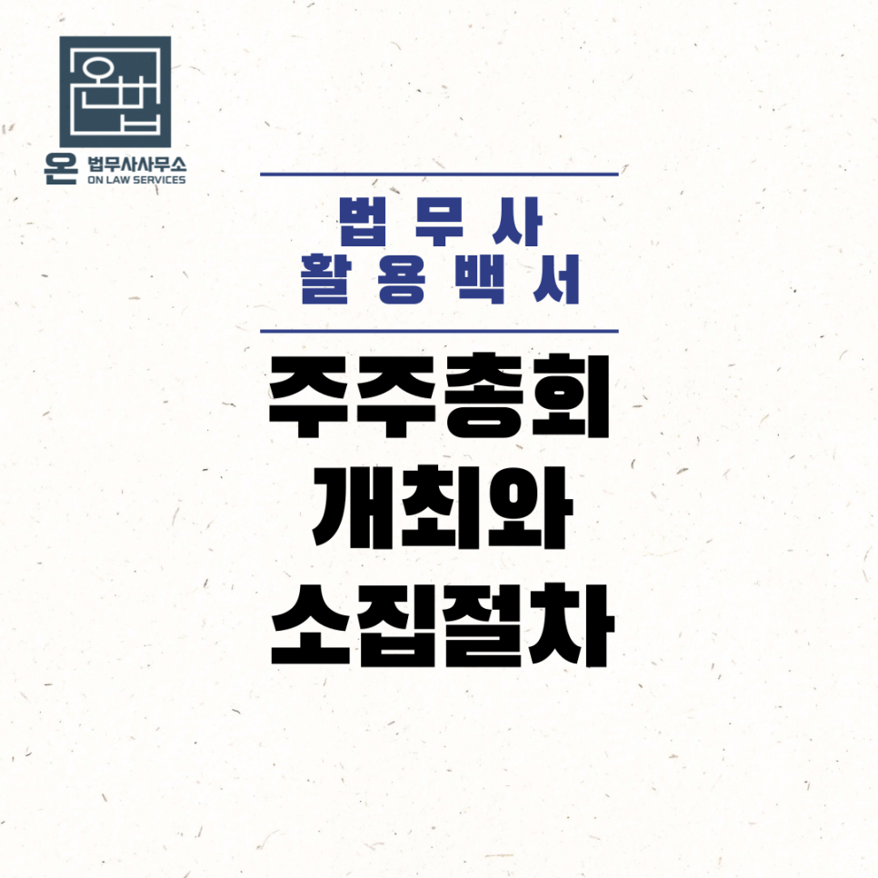 온법무사사무소 이미지