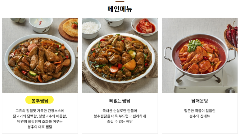 봉추찜닭 이미지