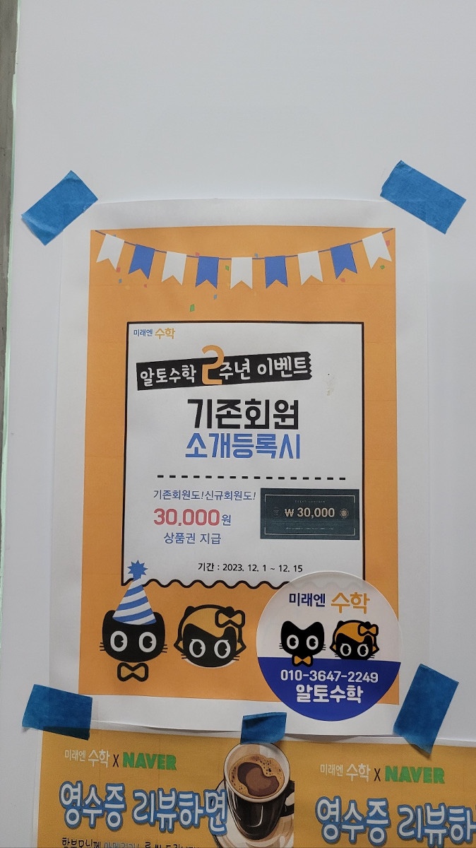 미래엔수학교습소 이미지