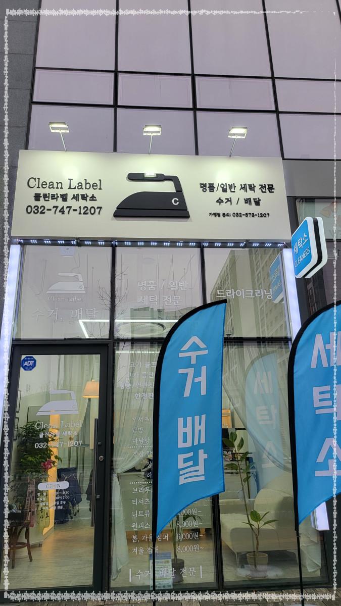 SKY명품세탁 이미지