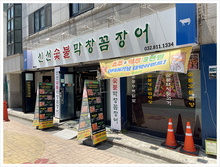 막창과꼼장어 이미지