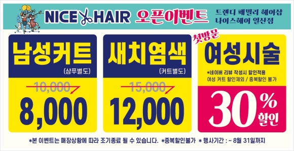 나이스헤어 이미지