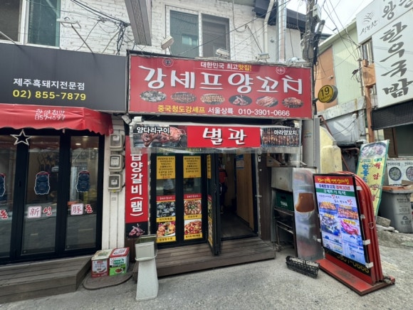 강셰프양꼬치 이미지