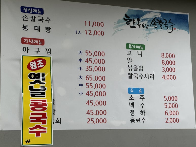 한옥당손칼국수 이미지