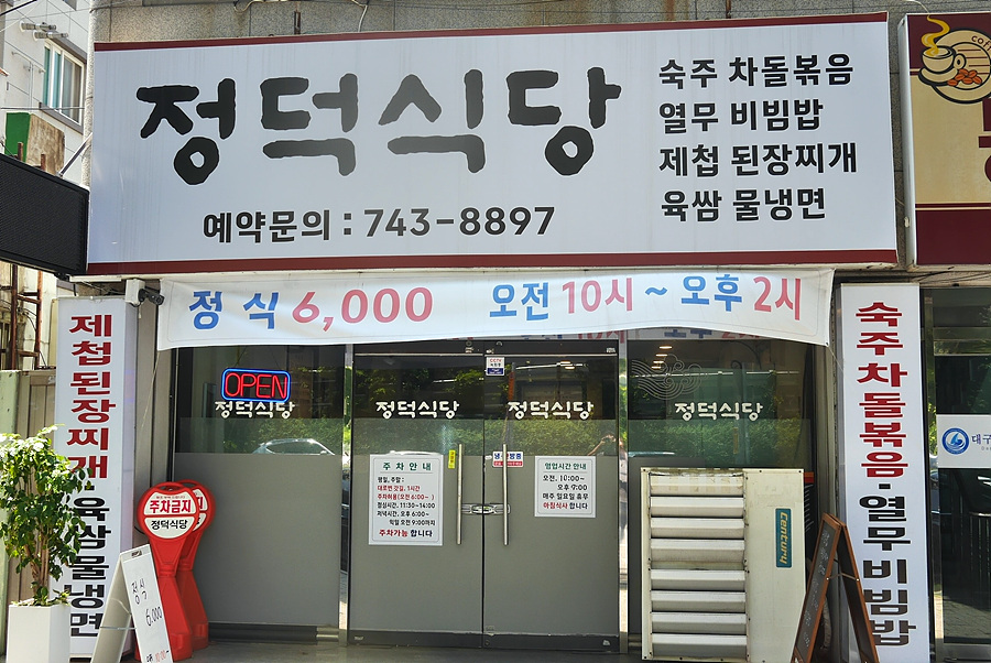 정덕식당 이미지
