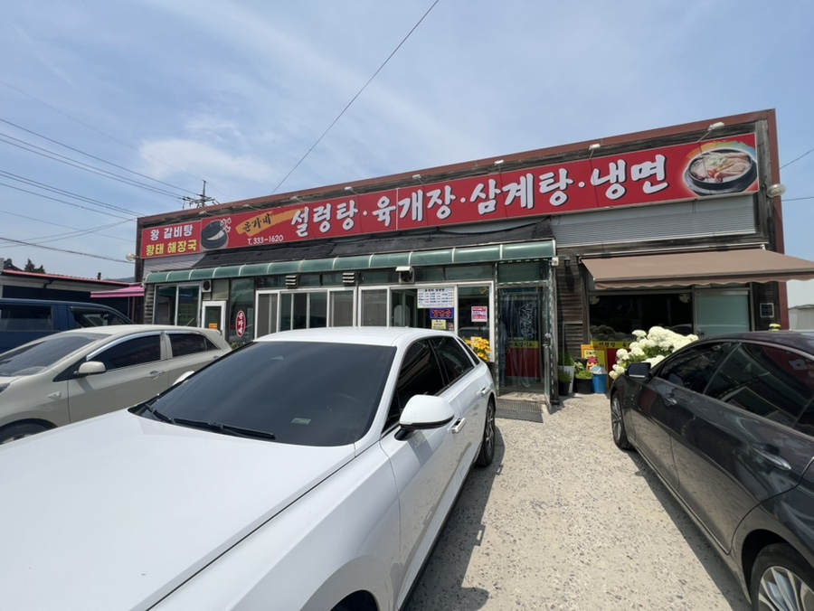 윤가네설렁탕 이미지