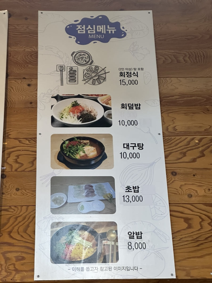 갯마을세꼬시 이미지