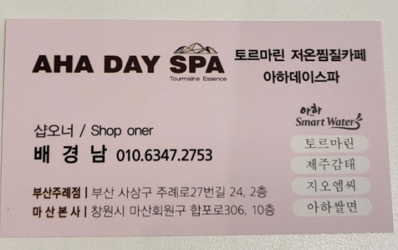 아하데이스파 이미지