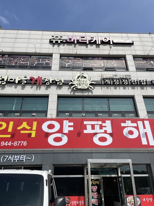 섬마을게장님 이미지