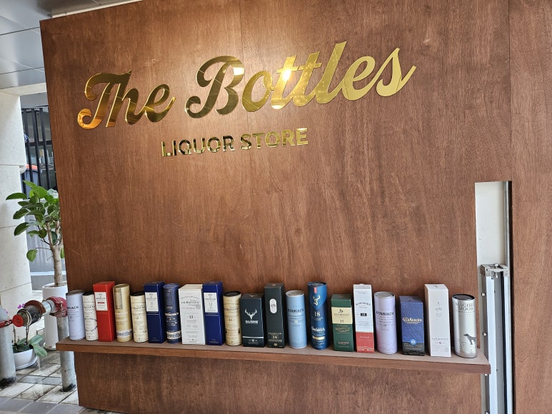 보틀즈(The Bottles) 이미지