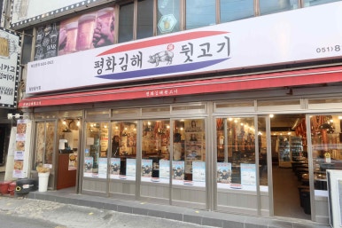 친구뒷고기 이미지
