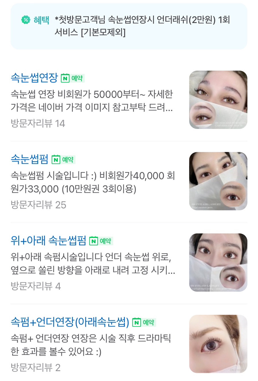 ON아이래쉬 이미지