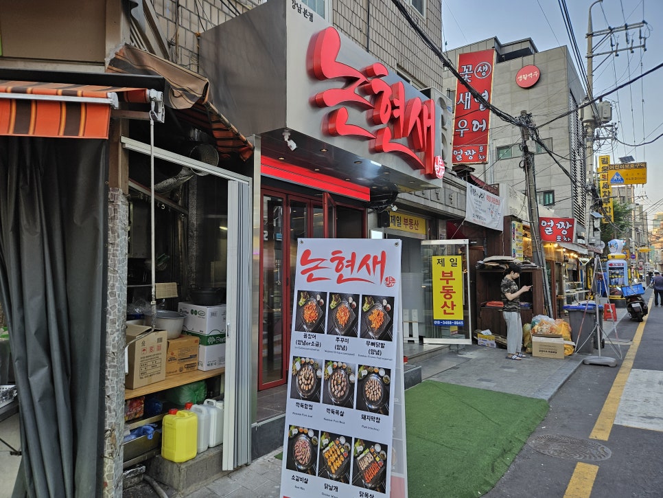 논현새 강남 본점 이미지